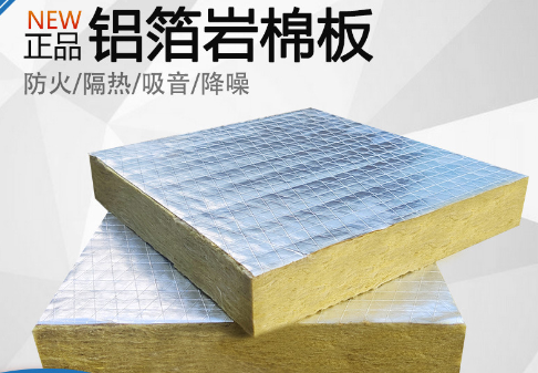 铝箔岩棉板